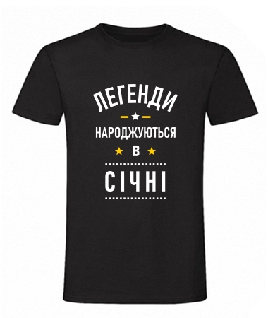 Легенди січня